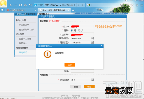 12306怎么添加乘车人？