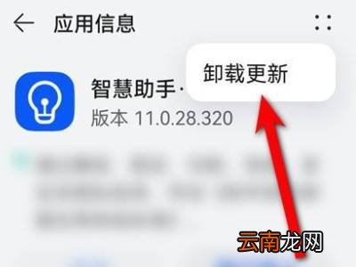 华为手机上智慧助手怎么删除