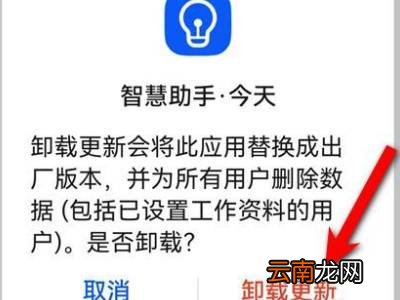 华为手机上智慧助手怎么删除