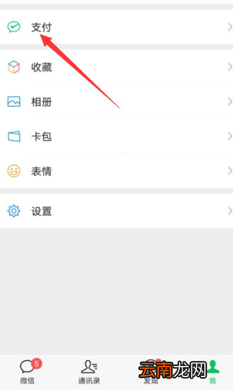 微信转账延时到账怎么设置的 微信转账延时到账怎么设置