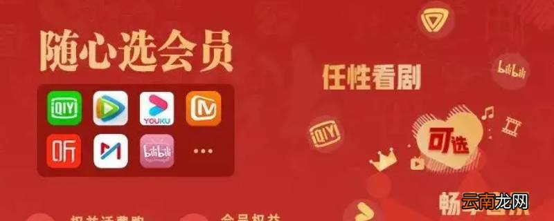 视频随心选是什么业务