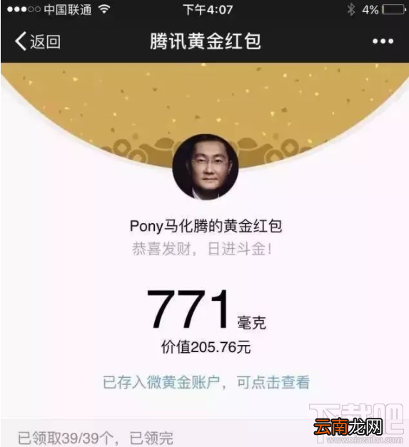 腾讯春节黄金红包怎么抢？