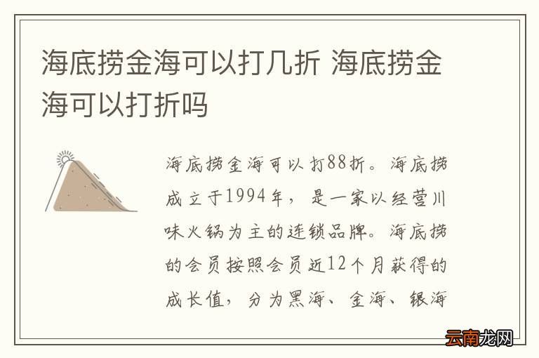 海底捞金海可以打几折 海底捞金海可以打折吗