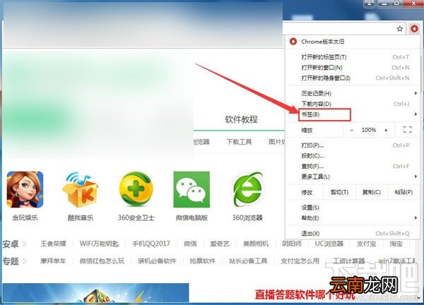 chrome谷歌浏览器怎样显示书签？