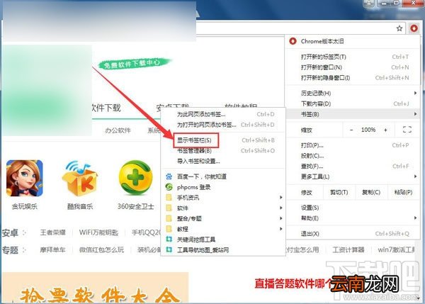 chrome谷歌浏览器怎样显示书签？