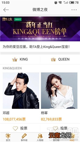 2017微博之夜怎么投票？微博之夜在哪直播地址