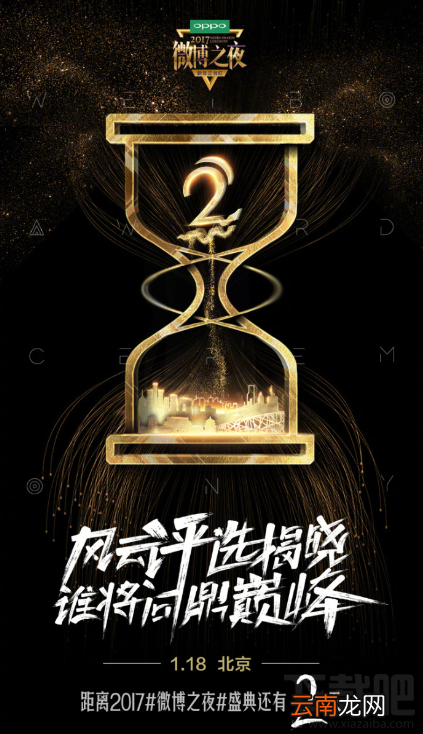 2017微博之夜怎么投票？微博之夜在哪直播地址