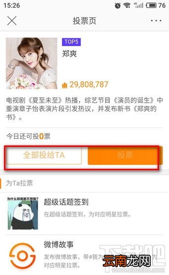 2017微博之夜怎么投票？微博之夜在哪直播地址