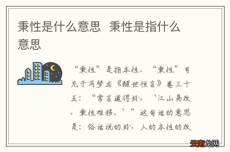 秉性是什么意思秉性是指什么意思