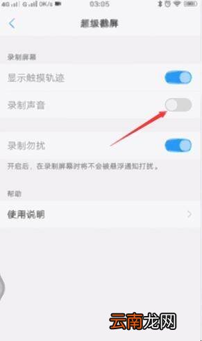 手机录屏声音在哪里打开