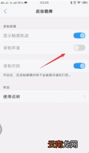 手机录屏声音在哪里打开
