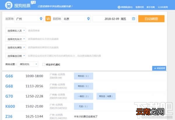 搜狗抢票怎么抢票？好用吗？