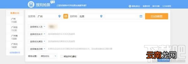 搜狗抢票怎么抢票？好用吗？