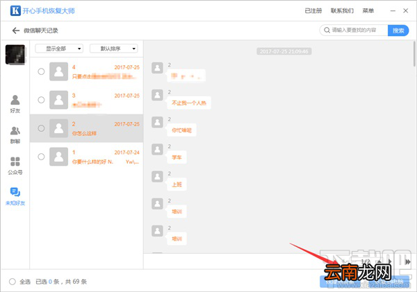 苹果微信删除的聊天记录怎么恢复？