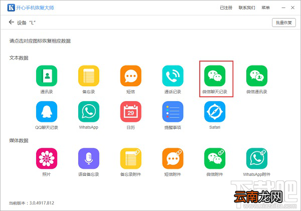 苹果微信删除的聊天记录怎么恢复？
