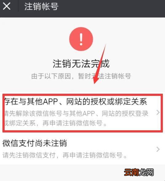 怎样看哪些app用微信登录过