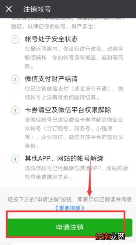 怎样看哪些app用微信登录过