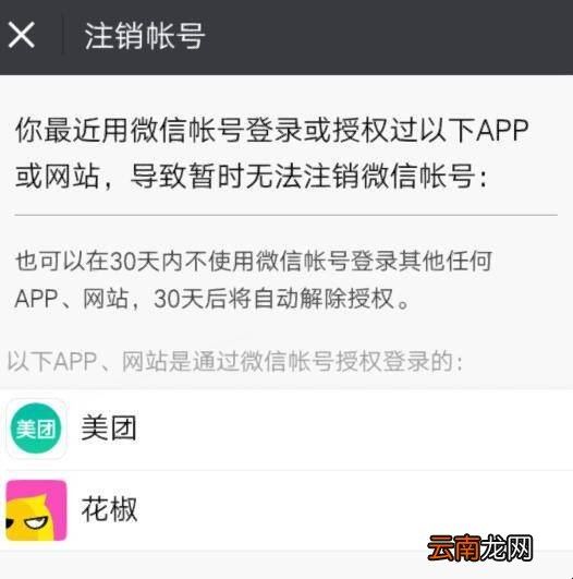 怎样看哪些app用微信登录过