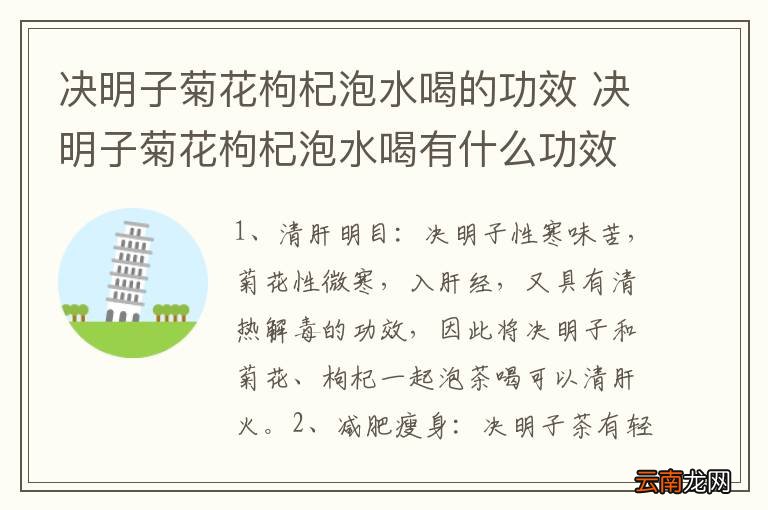 决明子菊花枸杞泡水喝的功效 决明子菊花枸杞泡水喝有什么功效