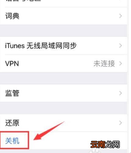 苹果手机如何强制重启