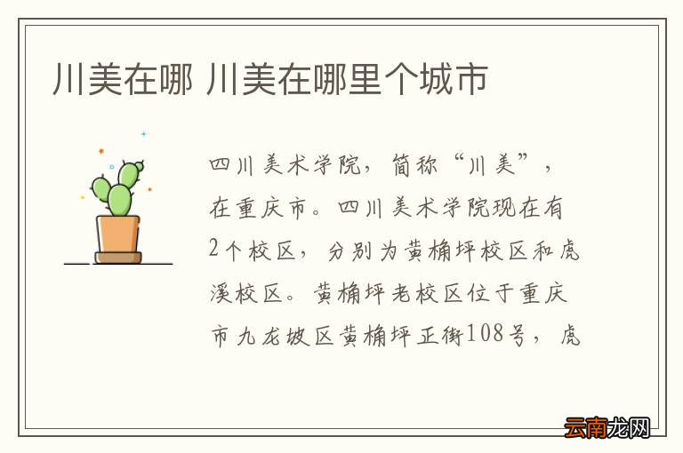 川美在哪 川美在哪里个城市