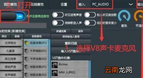 v8声卡电音怎么调好听