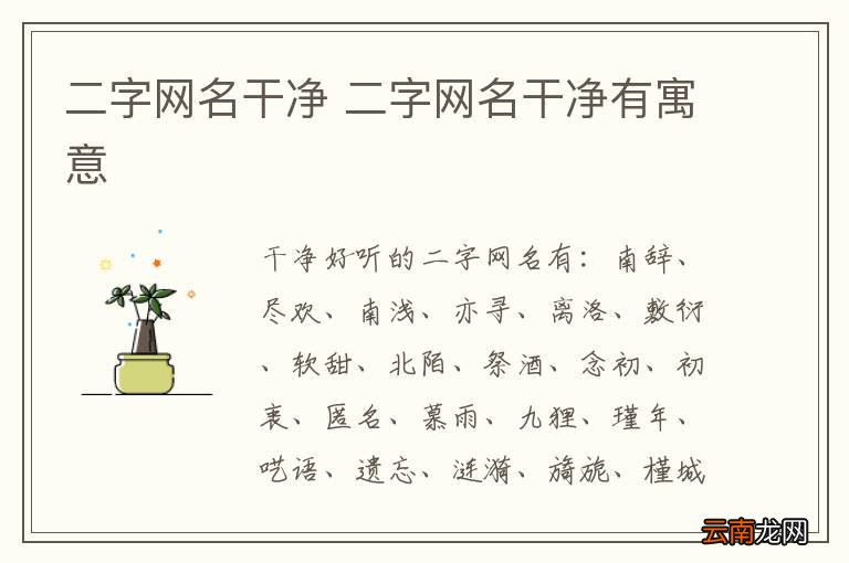 二字网名干净 二字网名干净有寓意