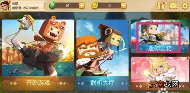 迷你世界材质包如何使用