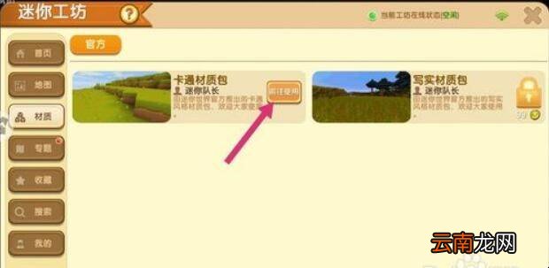 迷你世界材质包如何使用
