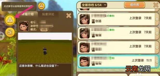 迷你世界材质包如何使用