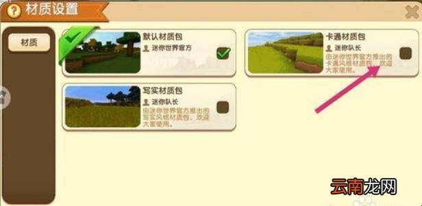 迷你世界材质包如何使用
