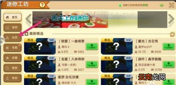 迷你世界材质包如何使用