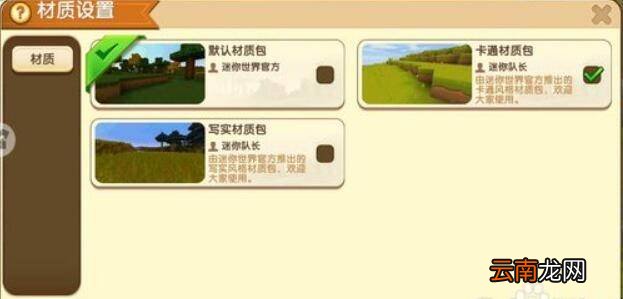 迷你世界材质包如何使用