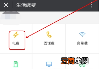 微信缴纳电费教程介绍 微信如何查询电费余额
