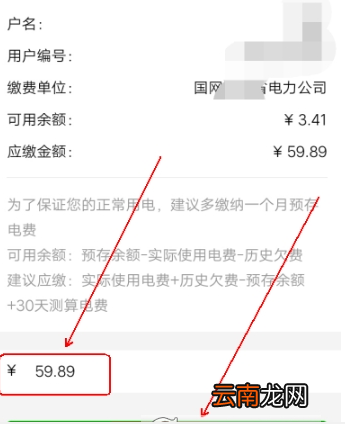 微信缴纳电费教程介绍 微信如何查询电费余额