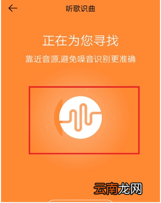 虾米音乐听歌识曲使用教程详解 虾米音乐听歌识别在哪可以找到