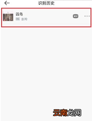 虾米音乐听歌识曲使用教程详解 虾米音乐听歌识别在哪可以找到