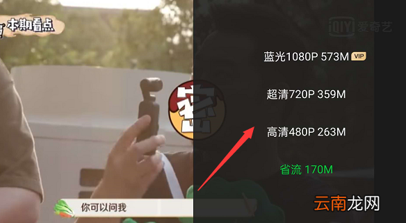 手机爱奇艺怎么调清晰度