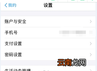 支付宝更换手机号方法介绍 支付宝手机号码换了如何处理