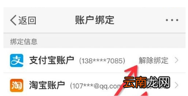 微博解绑支付宝方法介绍 微博如何解绑支付宝