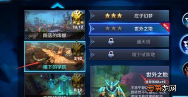 王者荣耀稷下学院在哪