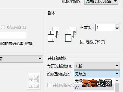 word纸张大小怎么设置成A4