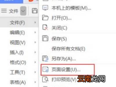 word纸张大小怎么设置成A4