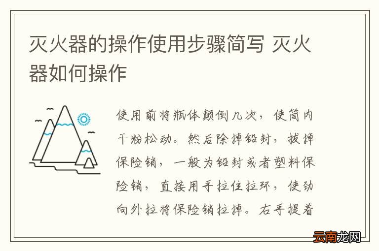 灭火器的操作使用步骤简写 灭火器如何操作