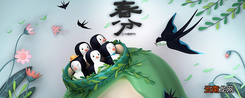 昼夜等长的节气 昼夜等长是什么节气