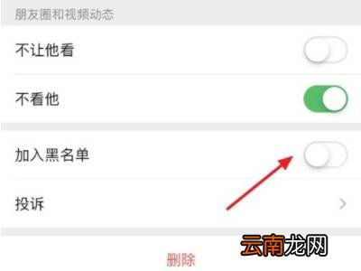 微信怎样拒收对方信息