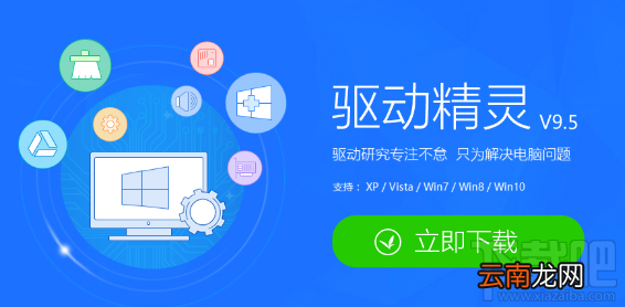 驱动精灵2018标准版常见问题及答案