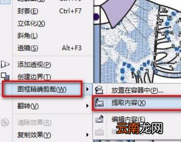 cdr怎么把图案弄到衣服上