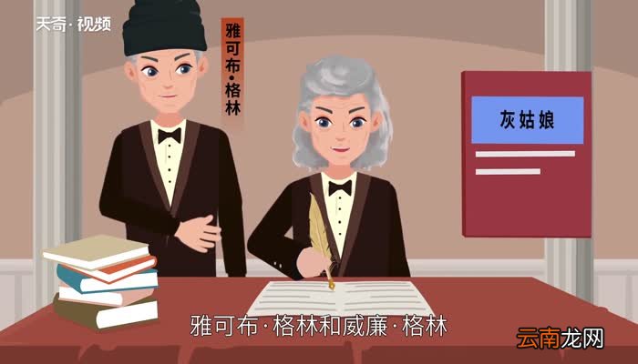 灰姑娘的作者 童话《灰姑娘》的作者是谁