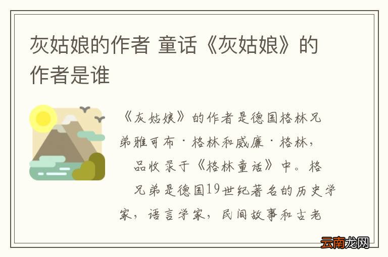 灰姑娘的作者 童话《灰姑娘》的作者是谁